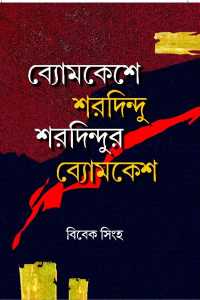 BOMKEYSHE SARADINDU SARADINDUR BOMKEYSH